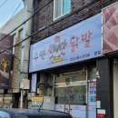 수연닭발 - 서구 평리로50길 9 | 수연닭발