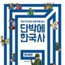 단박에 조선사 이미지