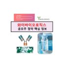 (주)와이바이오 이미지