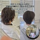 시헌 | 시흥능곡미용실 추천 아우라헤어살롱 시헌실장 RC2헤어클리닉!(샴푸의자가 안마의자)