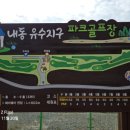 내동유수 파크골프장 이미지