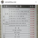 명문손세차 이미지