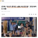 "피의자 문재인 뇌물 2억2천만원"‥정점 향하는 검찰 이미지