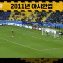 2011년도 아시안컵 땅을 쳤던 한일전 승부차기...gif 이미지