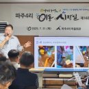 파주4리 뉴스후플러스