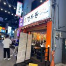 시장로 30번길 4(세븐일레븐)~시장로 30번길 8(차칸포차) | [인천 부평] 깡우동 부평역점 / 부평 간술 2차로 좋은 해장 우동 테마의거리 맛집 내돈내산 후기