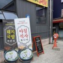 신다연국밥 | 거제 상동 신다연국밥 방문 후기/든든하게 한 끼 해결