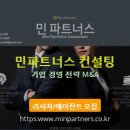 민컨설팅