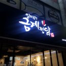 일미리금계찜닭강대후문점 | <춘천 강대후문 맛집>일미리 금계찜닭에서 닭도리탕 먹은 후기!(+메뉴,가격)