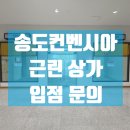 컨벤시아공인중개사사무소 이미지
