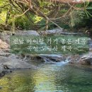 도림사계곡 | 전남 아이랑 가기 좋은 계곡 추천, &#39;곡성 도림사 계곡&#39; 주말 방문 후기