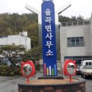 율곡면사무소 이미지