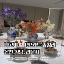 투어라운지 - 중구 공평로 4 | 1박2일 2편] 나고야공항 PP카드 총정리! 보테쥬 포장부터 우미젠소라젠, 신상 코랄 라운지까지 투어 후기