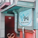 잠실여자고등학교 | 송파역참치맛집 배달 포장 전문점 탑참치 포장 후기