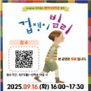 가족 뮤지컬 겁쟁이 빌리 이미지