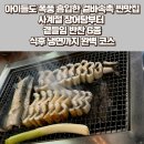 불독냉면 - 광명시 광화로 14-6 | 두툼함과 참숯 화력에 반해버린 장어애락