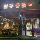 달구통닭 - 달서구 | 달구통닭