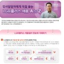 [LG유플러스] 인사담당자에게 직접 듣는 LG유플러스 채용 A to Z 이미지