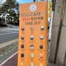 유성고교 버스정류장 | 유성 구암동 24시간 무인카페 에그24 후기!