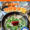 우리가마솥국밥 네이버블로그