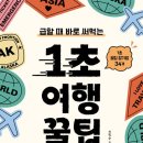 여행;산;책