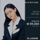 글라스미 안경, 렌즈미 권선점 | 수원안경점 글라스미 렌즈미 권선점 합리적 가격 제공
