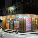 신마포갈매기장당점 이미지