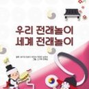 신나게 놀자 전래놀이 이미지