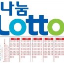 꿈이있는로또 이미지