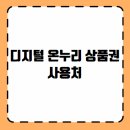 온누리가계