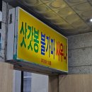 삿갓봉목욕탕 이미지