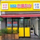 정대감 민물장어 이미지