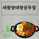 광주상무지구 맛집 양대창구이 추천:광주 치평동 맛집 세광양대창 내돈내산 후기