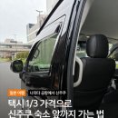 나리타공항 신주쿠 이동 일본오니 픽업 후기, 택시 가격 비교 총정리