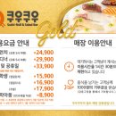 쿠우쿠우 산본점 이미지