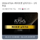 📢 K 트롯 그랜드 어워즈 투표 안내 이미지