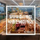 박종진베이커리 이미지