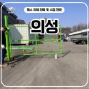 김천로 | 의성휀스 - 넓은 메쉬쌍문으로 사유지 경계까지 잡은 시공 후기