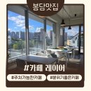 와우리교회 | 수원대근처카페 레이어 내돈내산 방문 후기 (봉담카페추천)