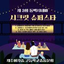 제3회 동백 시네마 영화감상회 개최 이미지