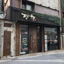 정원숯불갈비 이미지