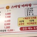 스마일 마라탕 네이버블로그
