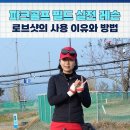 🙋🎎로브샷의 사용 이유와 방법🎎🙋 이미지