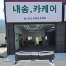 내송카케어