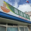 번영분식 네이버블로그