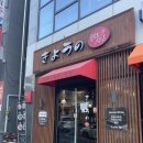 쿄우노식당동남지구점 이미지