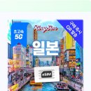 일본여행 필수템! 링심 eSIM 하나면 데이터 걱정 끝, 5G 속도 무제한 만끽!