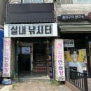 산정 낚시터 | [만수동 이색데이트] 나까보까 실내낚시터 다양한 이벤트로 경품받기!