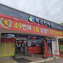 복권명당 이미지