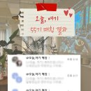 [55기] 오늘,여기💕 안산로테이션 소개팅 현장 후기